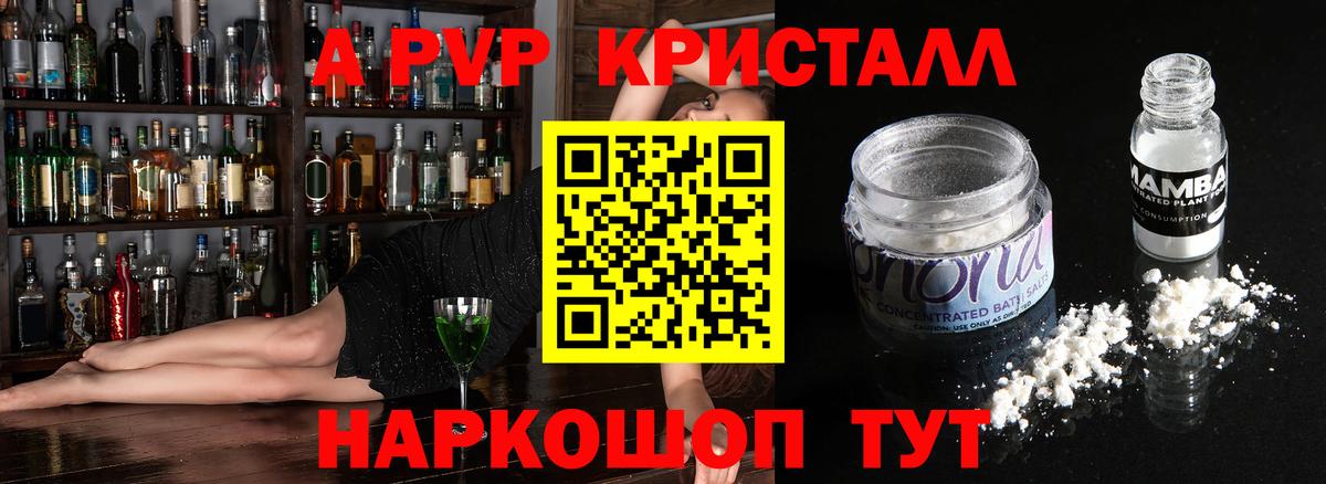 Еманжелинск  Alpha PVP СК КРИС  Альфа ПВП СК КРИС  Вход с VPN  A PVP VHQ 