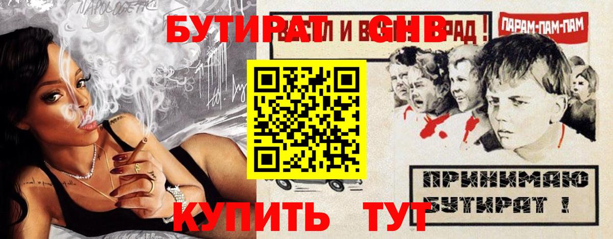 БУТИРАТ  БУТИРАТ оксибутират  Вход с VPN  Еманжелинск 