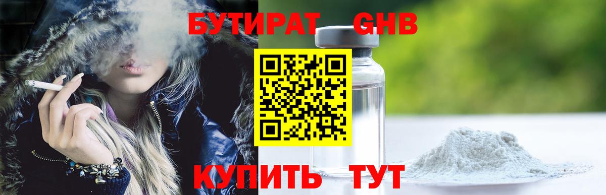 БУТИРАТ оксана Еманжелинск