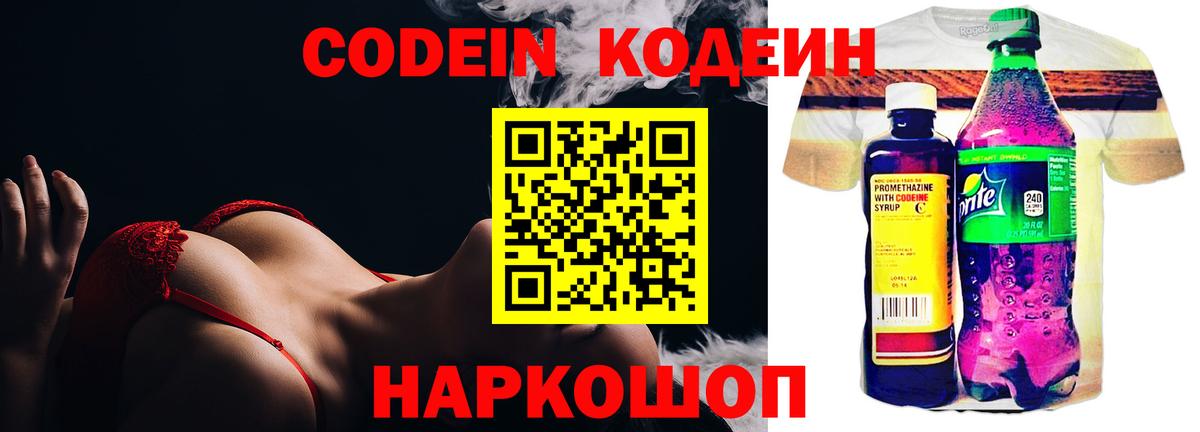 Кодеин напиток Lean (лин)  Кодеин напиток Lean (лин)  Вход с VPN  Еманжелинск 