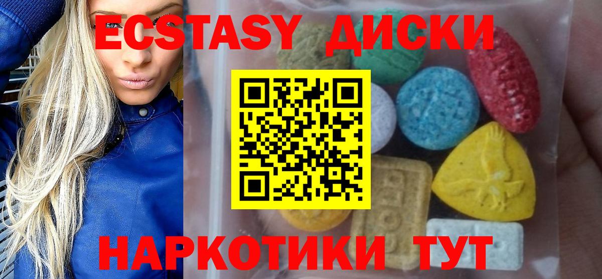 Экстази круглые Еманжелинск