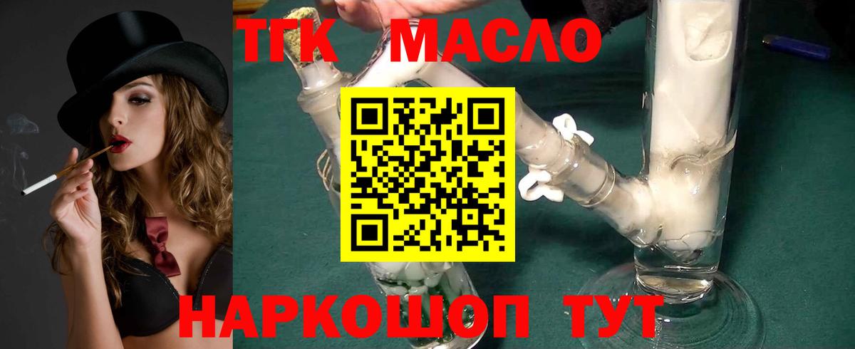 ТГК гашишное масло Еманжелинск
